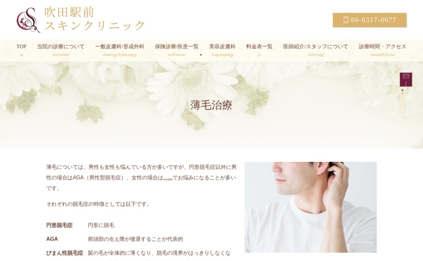 吹田駅前スキンクリニックの公式サイト