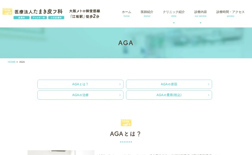 たまき皮フ科の公式サイト