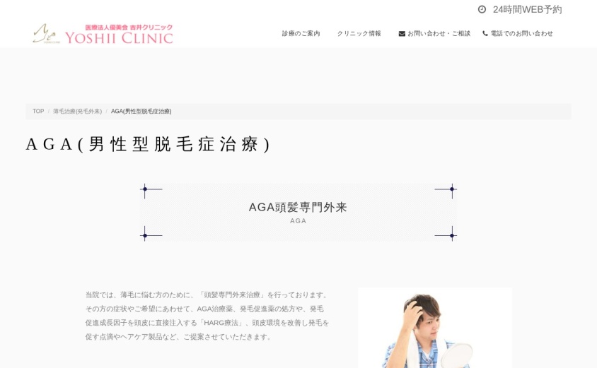 吉井クリニックの公式サイト