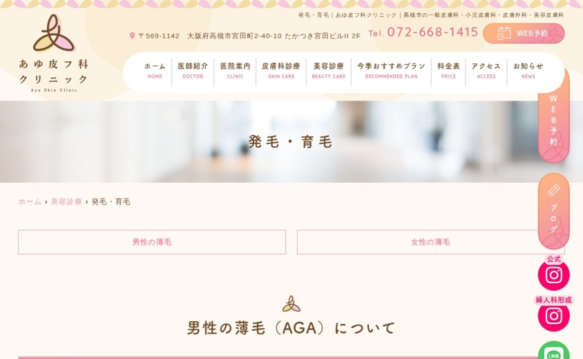 あゆ皮フ科クリニックの公式サイト