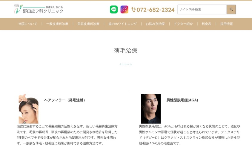 野田皮フ科クリニックの公式サイト