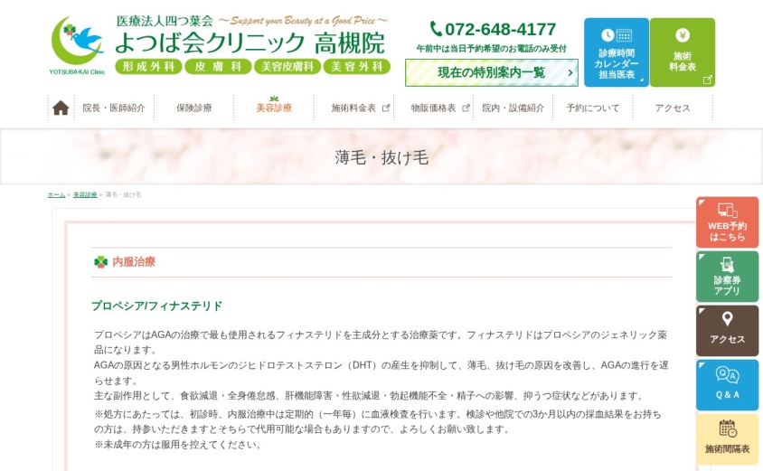 よつば会クリニック 高槻院の公式サイト