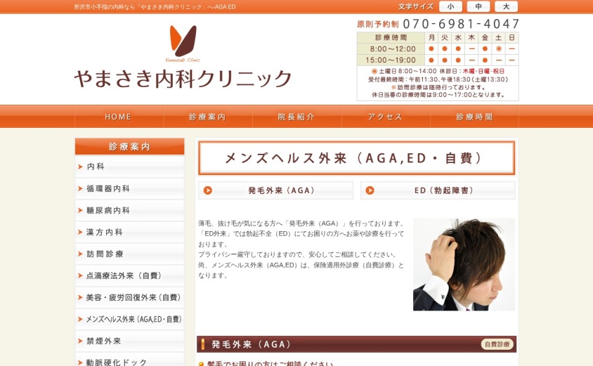 やまさき内科クリニックの公式サイト