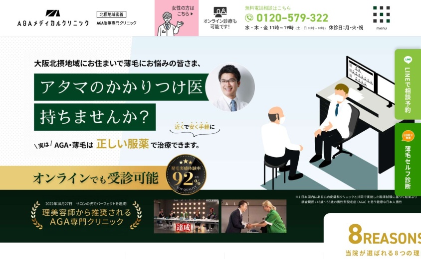 AGAメディカルクリニック 千里中央院の公式サイト