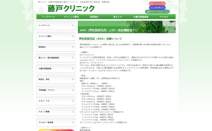 藤戸クリニックの公式サイト