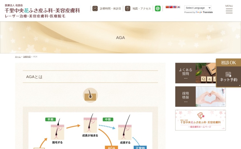 千里中央花ふさ皮ふ科・美容皮膚科の公式サイト
