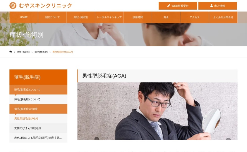 むやスキンクリニックの公式サイト