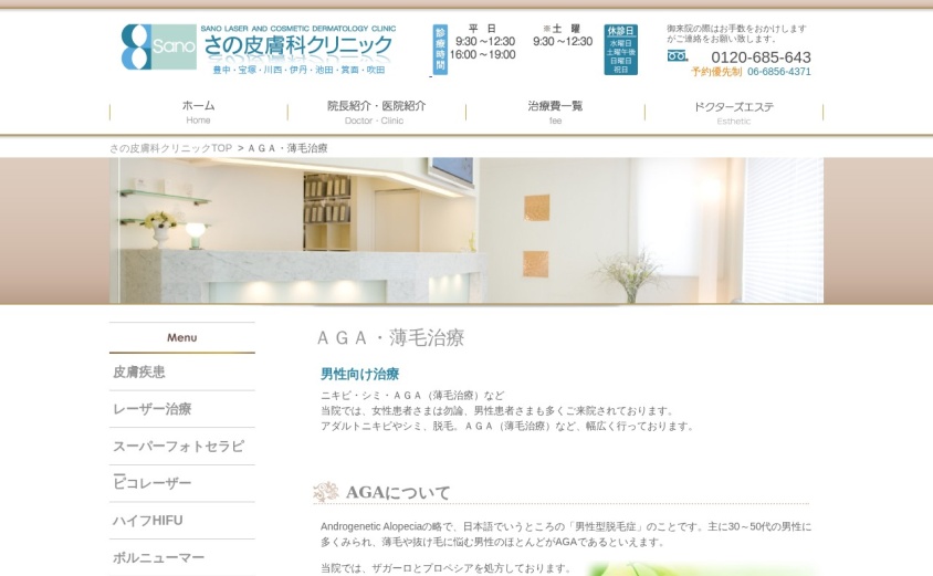 さの皮膚科クリニックの公式サイト