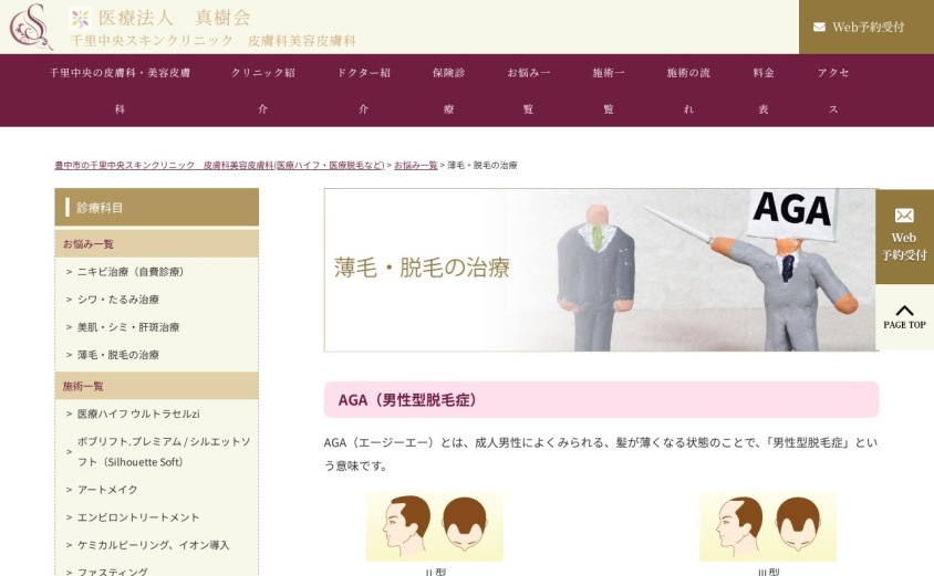 千里中央スキンクリニックの公式サイト