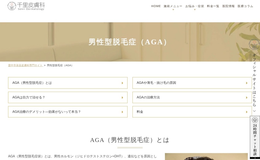 千里皮膚科の公式サイト