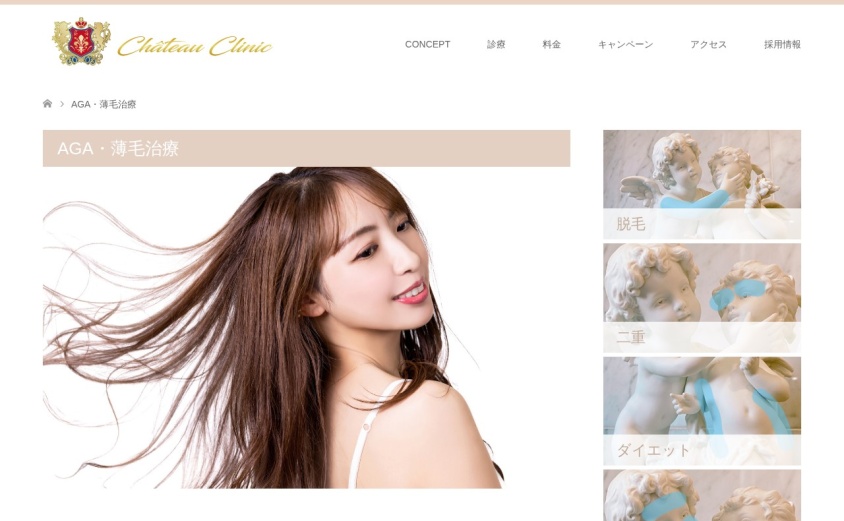 シャトークリニックの公式サイト