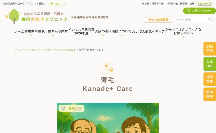 豊田かなでクリニックの公式サイト
