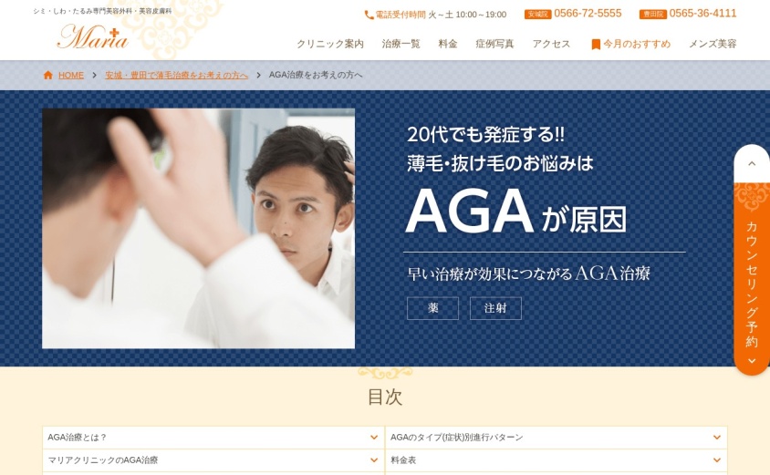 マリアクリニック豊田院の公式サイト