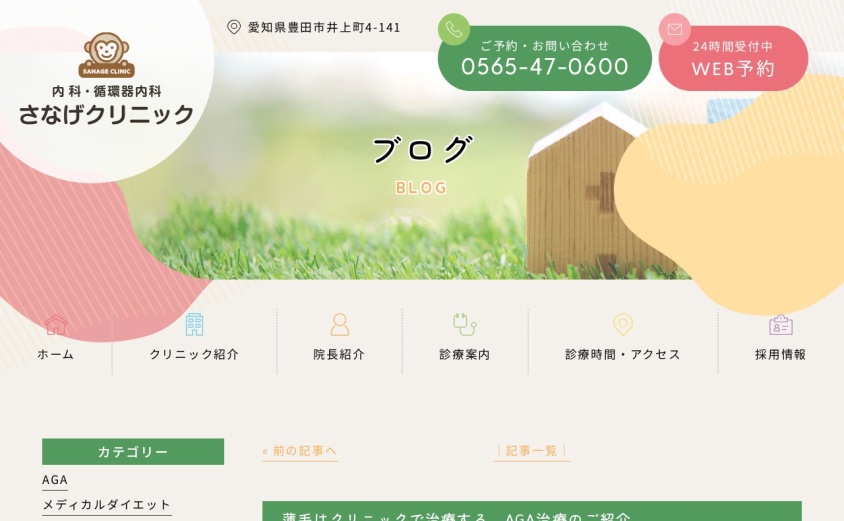 さなげクリニックの公式サイト