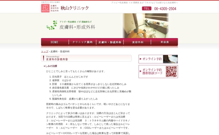 秋山クリニックの公式サイト