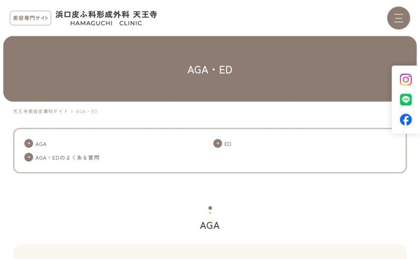 浜口皮ふ科形成外科天王寺の公式サイト