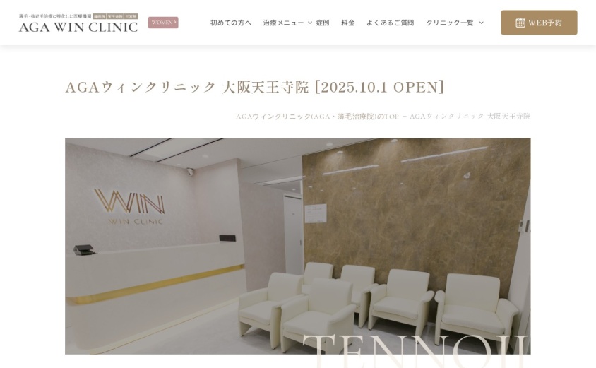 AGAウィンクリニック大阪天王寺院の公式サイト