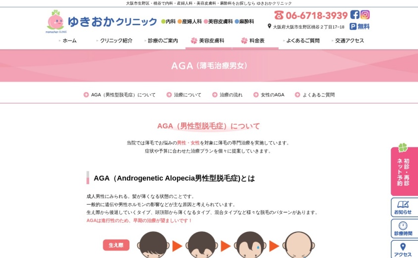 ゆきおかクリニックの公式サイト