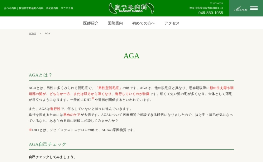 あつみ内科の公式サイト