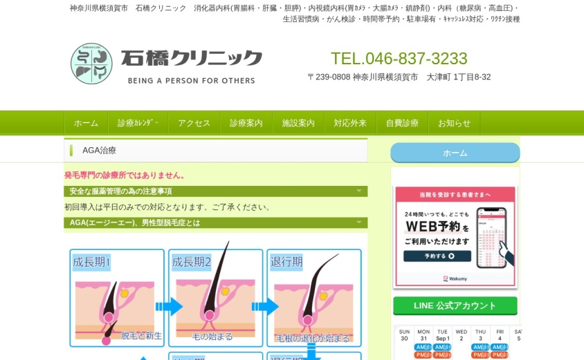 石橋クリニックの公式サイト