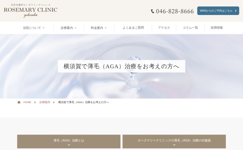 美容皮膚科ローズマリークリニックの公式サイト