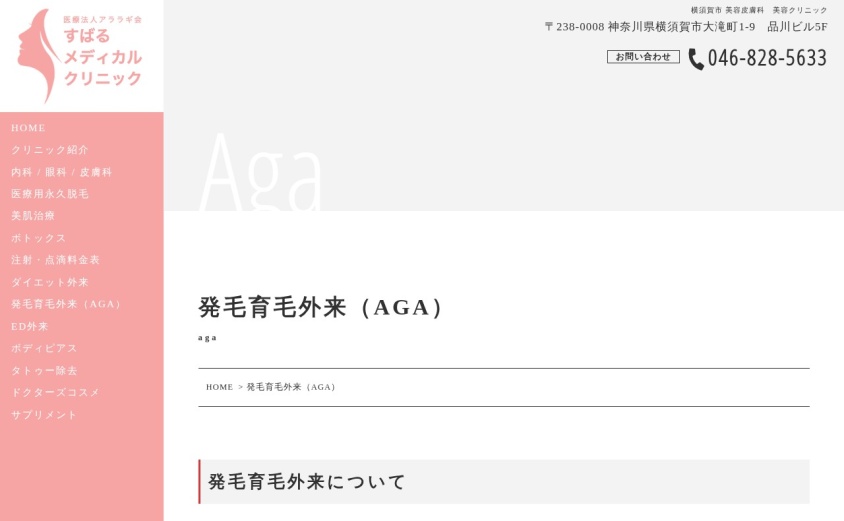 すばるメディカルクリニックの公式サイト