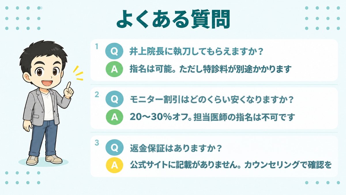 アスク井上クリニックに関するよくある質問
