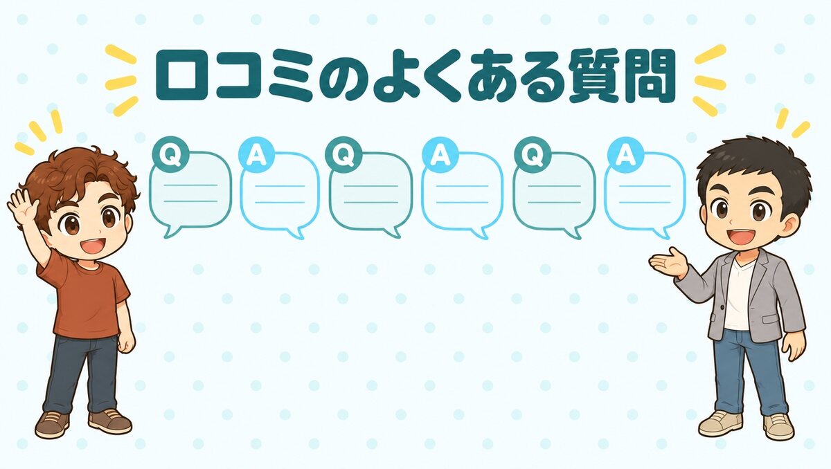 Dr.AGAクリニックの口コミに関するよくある質問