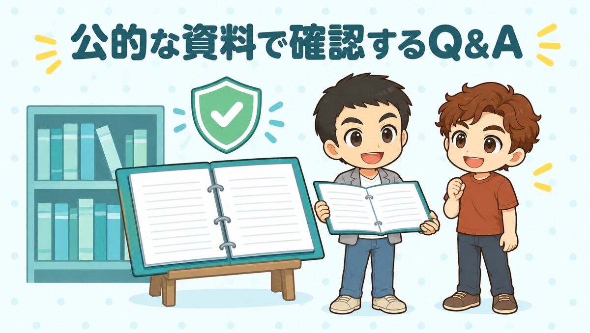 学会・公的機関の資料で確認するAGAのよくある質問