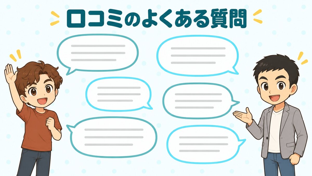 イースト駅前クリニックの口コミに関するよくある質問