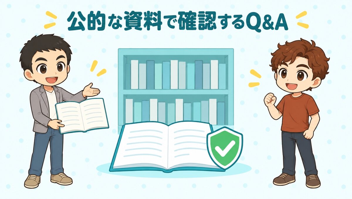 学会・公的機関の資料で確認するAGAのよくある質問