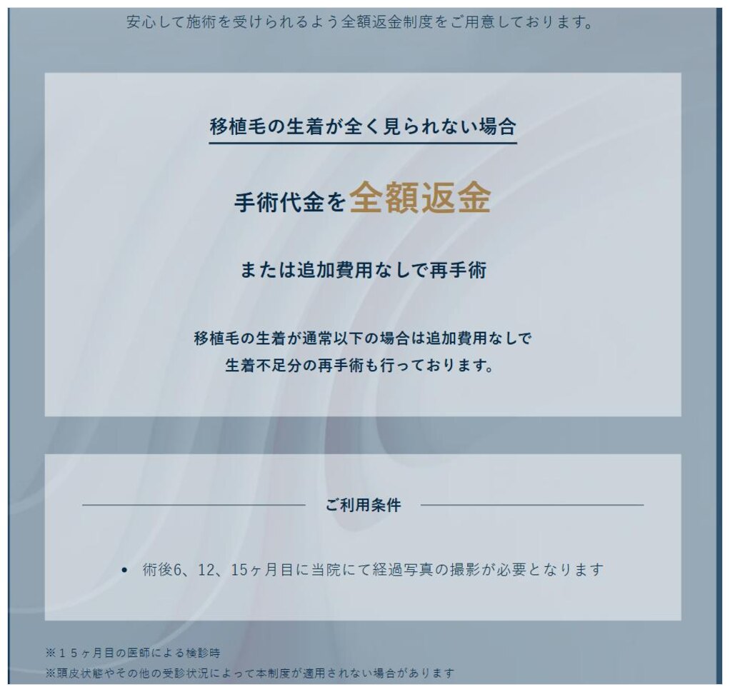 アイランドタワークリニック公式サイトの全額保証制度と利用条件(術後6・12・15ヶ月の経過写真撮影)