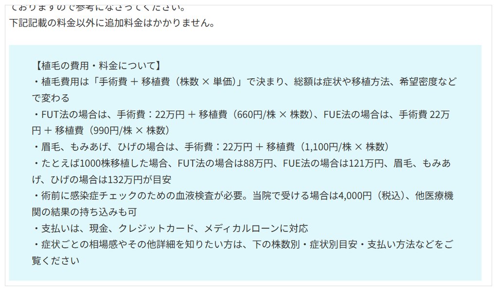 紀尾井町クリニック公式サイトの費用ページ「下記記載の料金以外に追加料金はかかりません」の記載