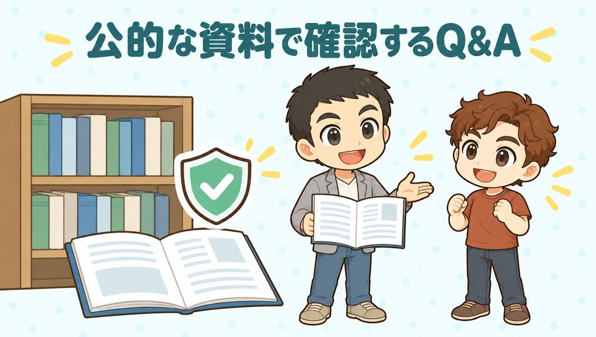 学会・公的機関の資料で確認するAGAのよくある質問