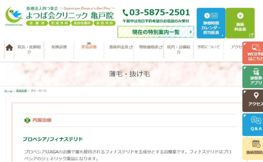 よつば会クリニック 亀戸院の公式サイト