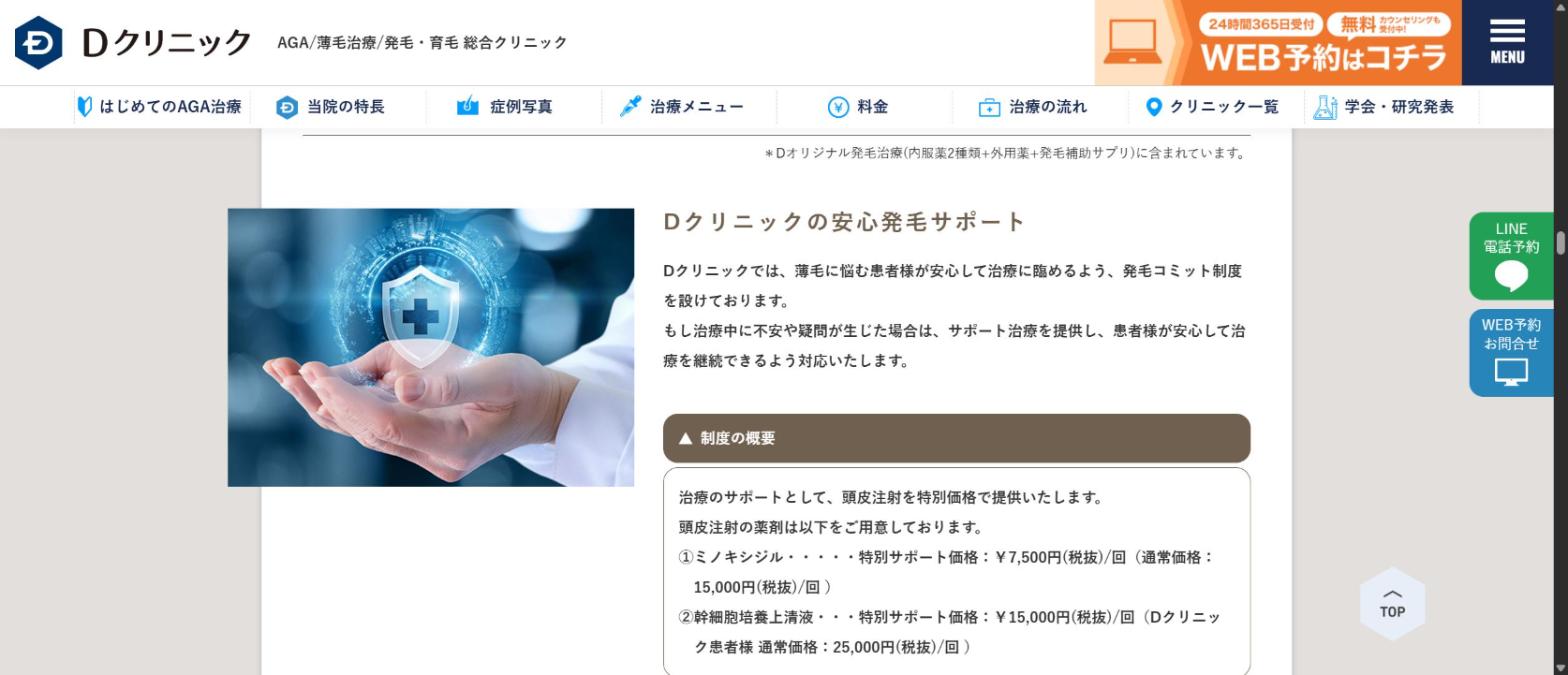 Dクリニック公式サイトの発毛コミット制度。治療のサポートとして頭皮注射を特別価格で提供し、ミノキシジルは特別サポート価格7,500円（税抜）／回（通常15,000円）、幹細胞培養上清液は15,000円（税抜）／回（通常25,000円）