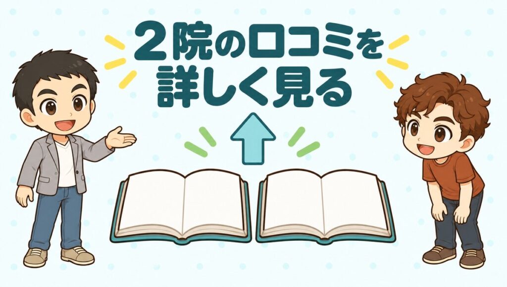 DMMオンラインクリニックとクリニックフォアの口コミを詳しく見る