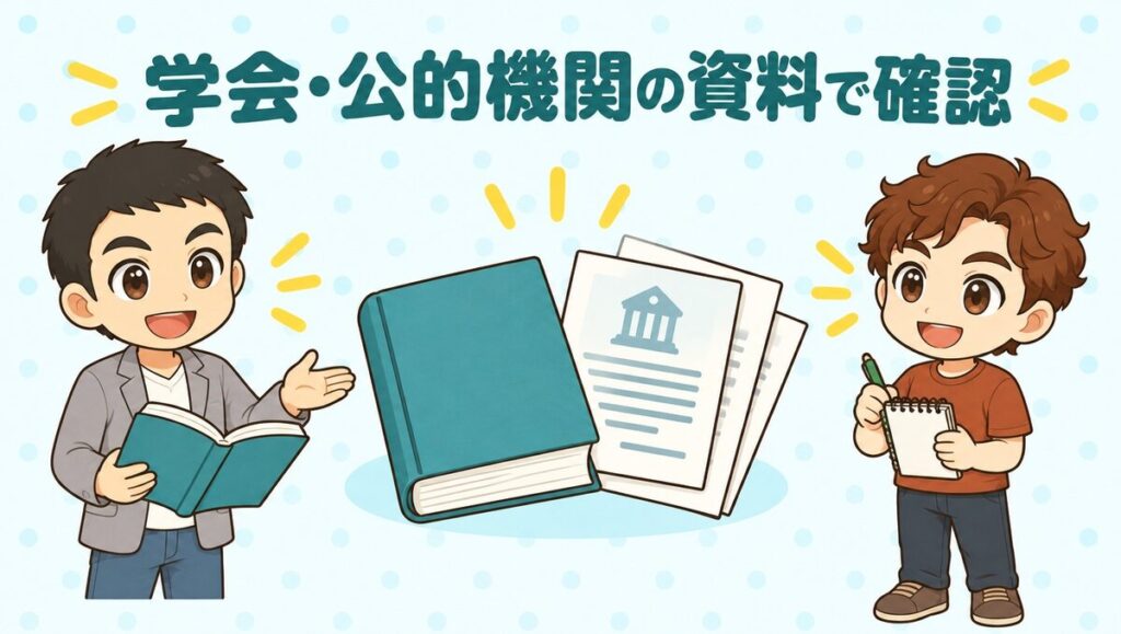 学会・公的機関の資料で確認するAGAのよくある質問