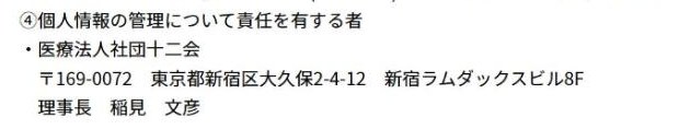 ゴリラクリニック公式サイトのプライバシーポリシー。個人情報の管理について責任を有する者は医療法人社団十二会、東京都新宿区大久保2-4-12 新宿ラムダックスビル8F、理事長 稲見文彦