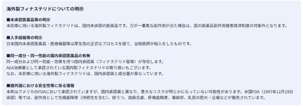 レバクリ公式サイトの海外製フィナステリドについての明示。国内未承認の医薬品で、重篤な副作用が出た場合は医薬品副作用被害救済制度の対象外と記載されている