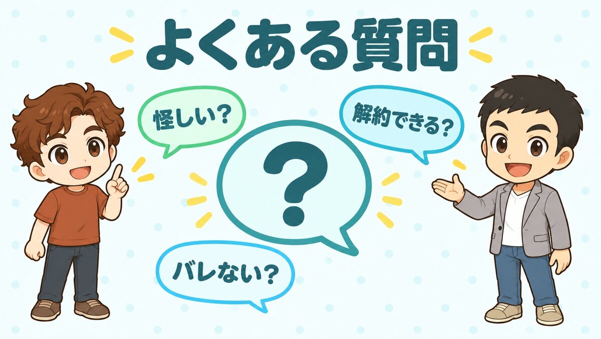 レバクリの口コミに関するよくある質問